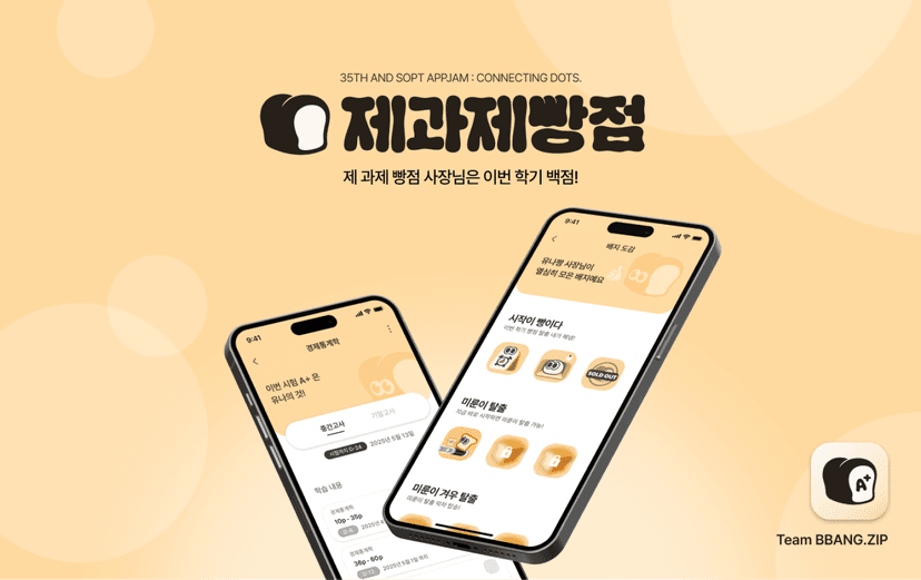 제 과제 빵점-/data/overview/bbangjeom.png