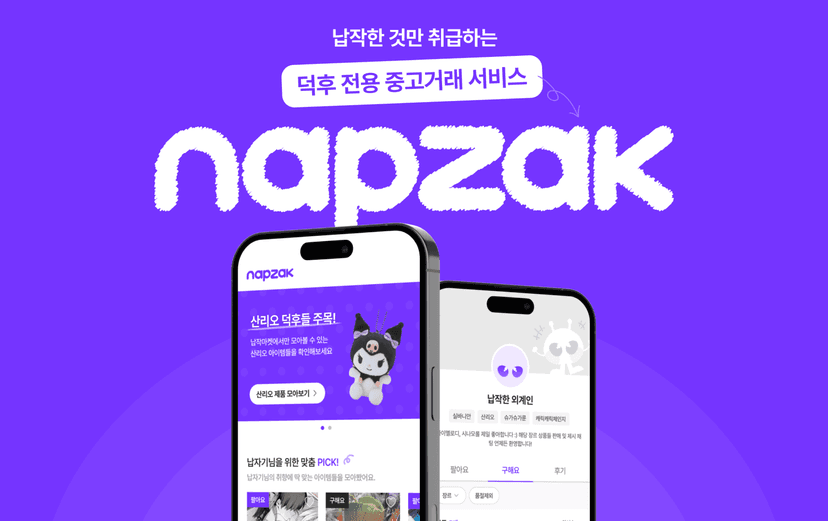 납작마켓-/data/overview/napzak.png